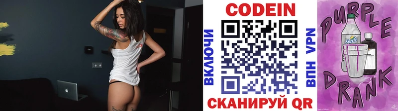 Codein напиток Lean (лин) Печоры